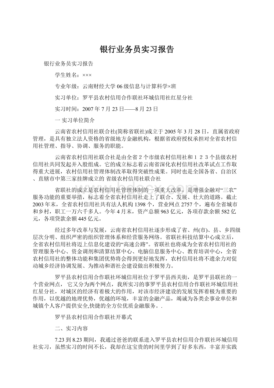 银行业务员实习报告.docx_第1页