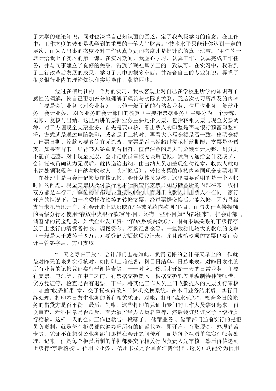 银行业务员实习报告.docx_第2页