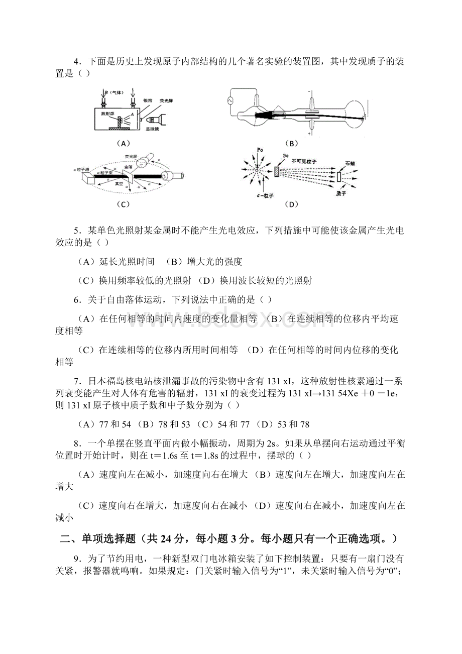 上海黄浦区高三第二次模拟物理.docx_第2页