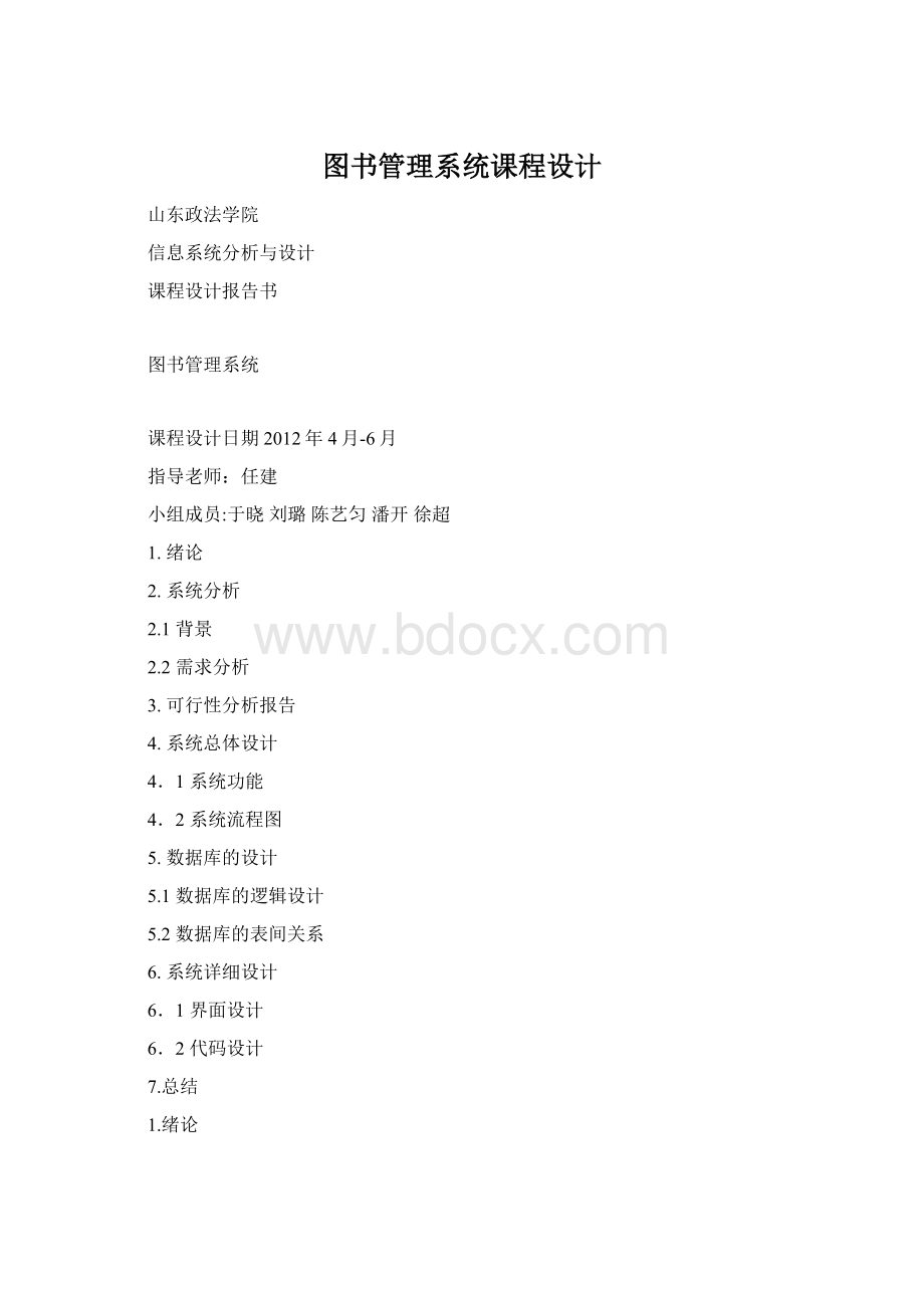 图书管理系统课程设计.docx