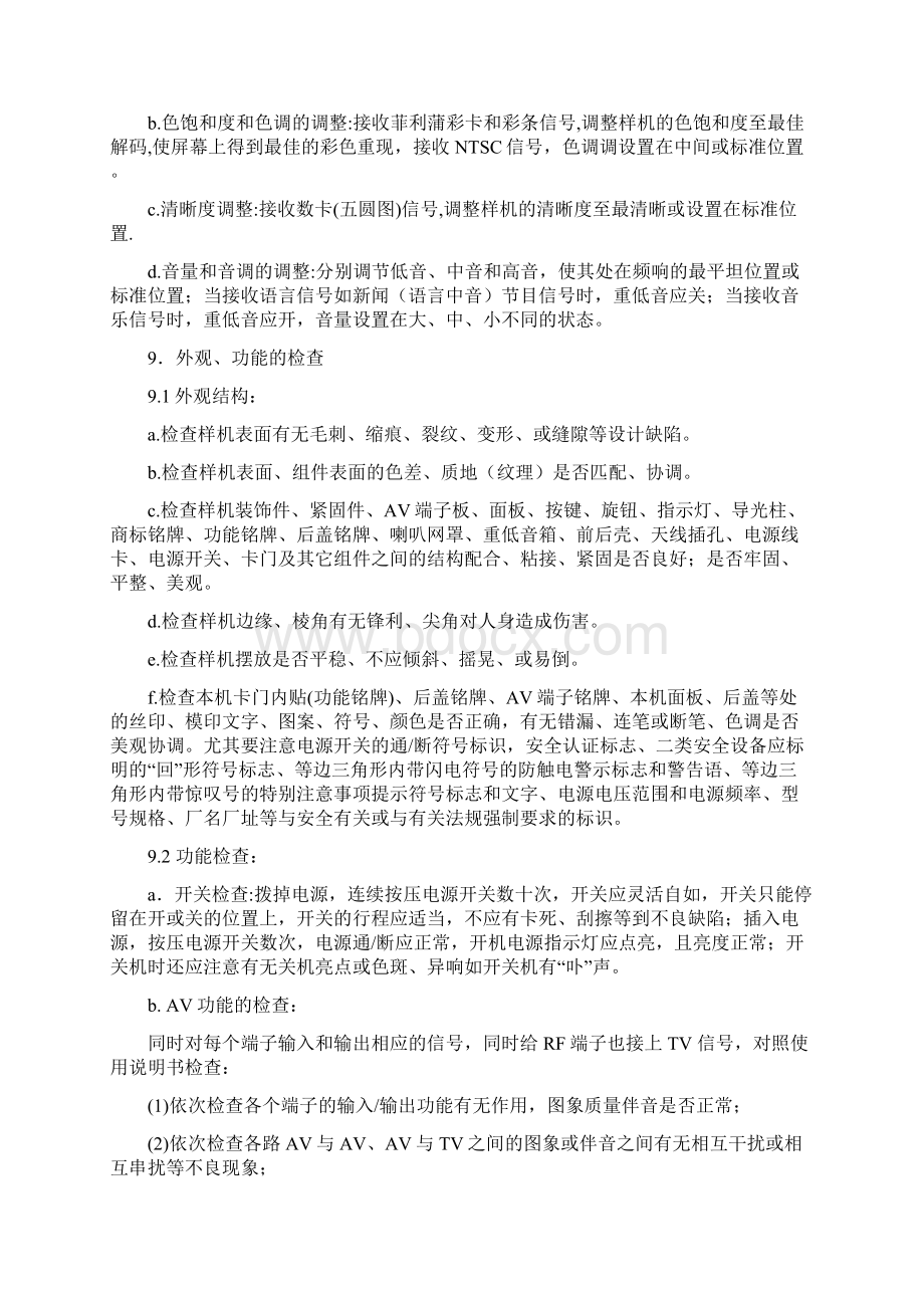 液晶电视与商显产品主观评价.docx_第3页