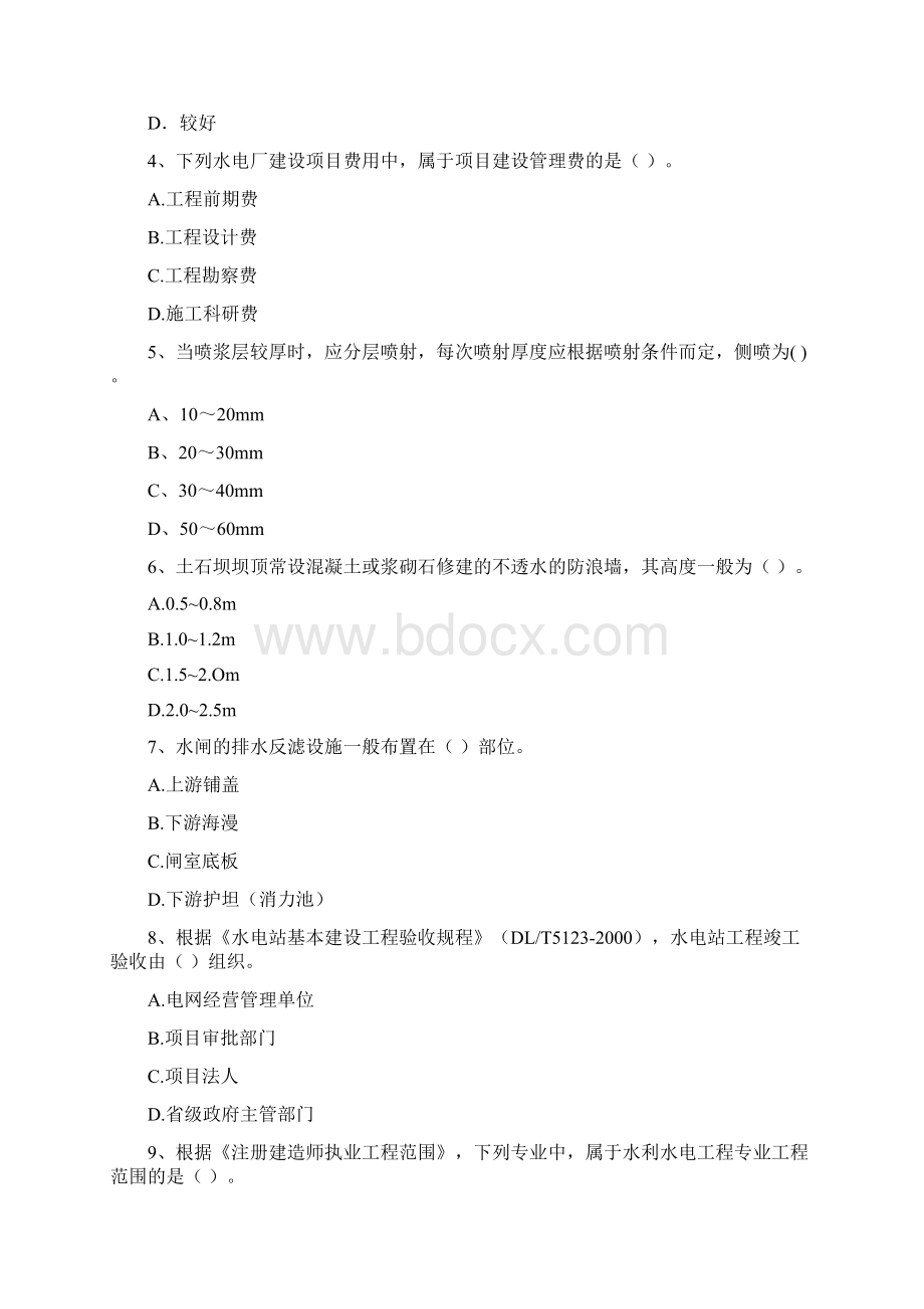 国家版二级建造师《水利水电工程管理与实务》模拟试题I卷 附解析Word格式.docx_第2页