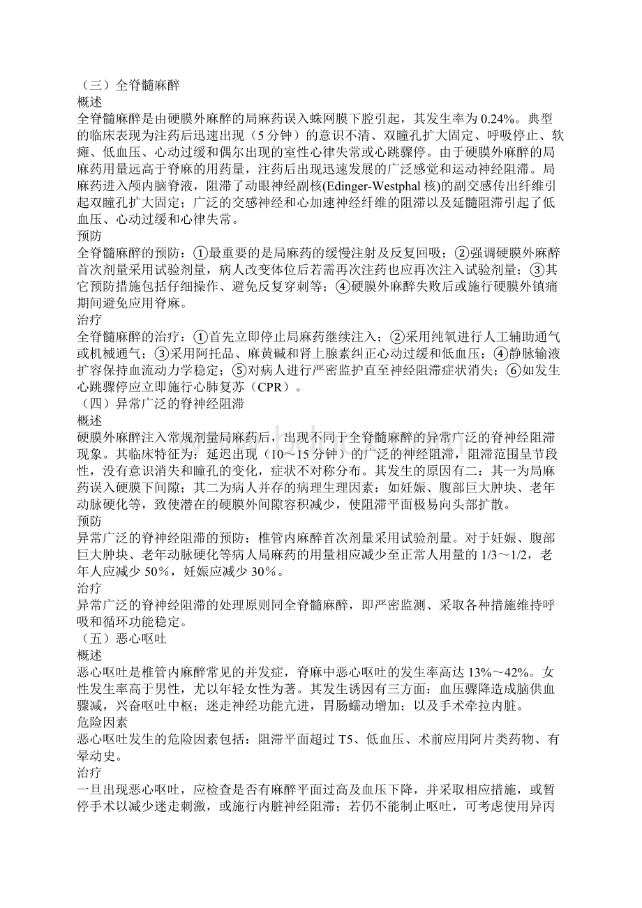 椎管内麻醉的并发症Word文档下载推荐.docx_第3页