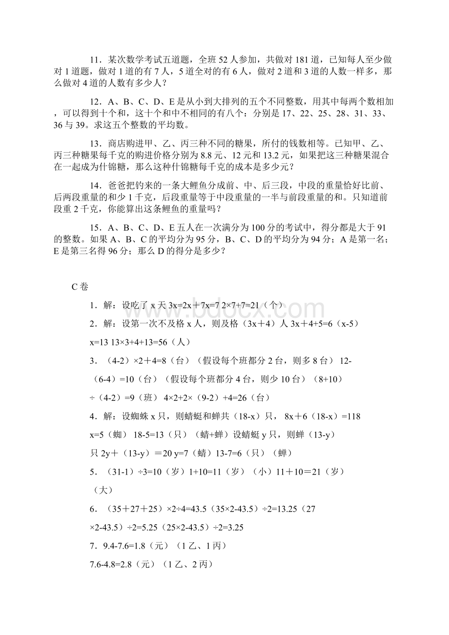 小升初数学精编真题.docx_第2页