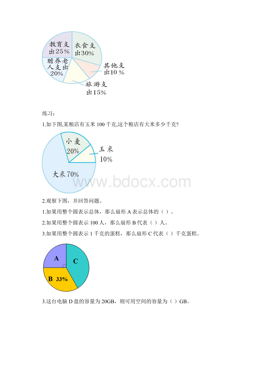 六年级数学扇形统计图和数学广角.docx_第3页