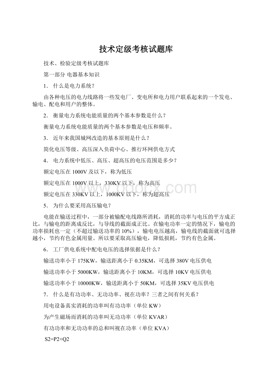 技术定级考核试题库.docx_第1页