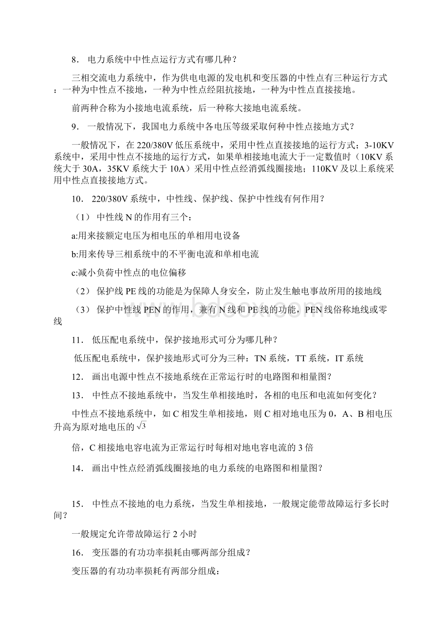 技术定级考核试题库.docx_第2页