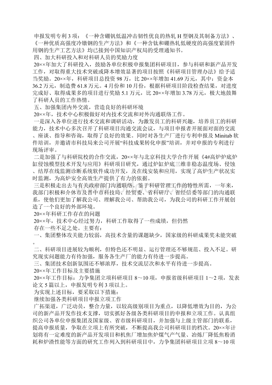 企业研究所工作总结.docx_第2页