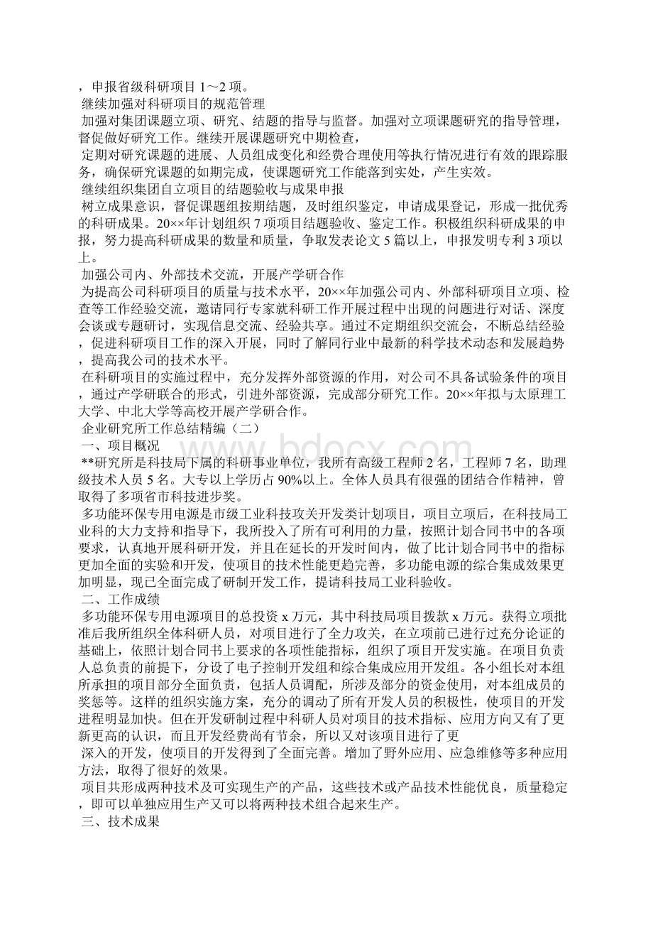 企业研究所工作总结.docx_第3页