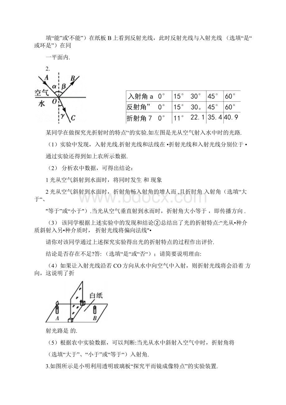 哈尔滨市中考物理复习实验专题1光学实验Word格式文档下载.docx_第2页