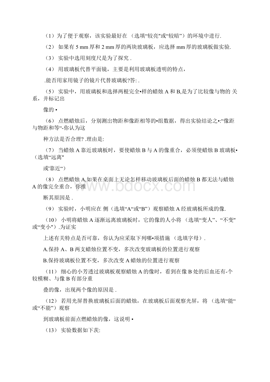 哈尔滨市中考物理复习实验专题1光学实验Word格式文档下载.docx_第3页