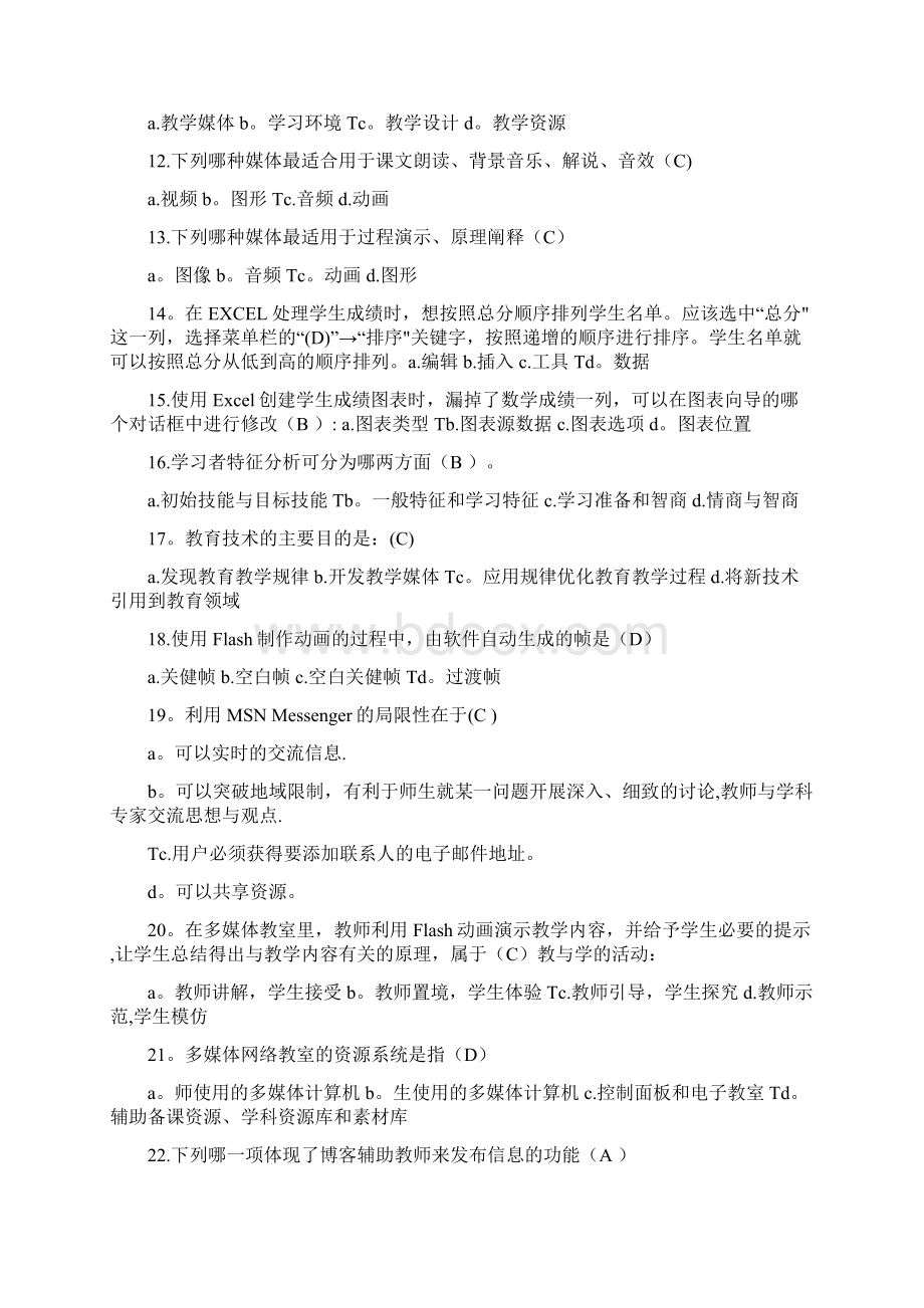 教育技术初级考试题及答案文档格式.docx_第2页