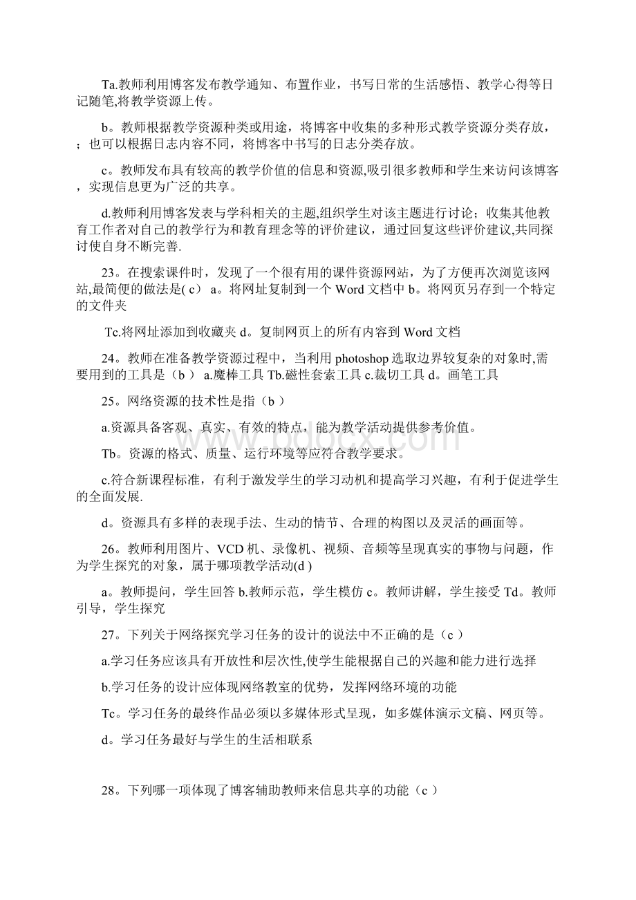 教育技术初级考试题及答案文档格式.docx_第3页