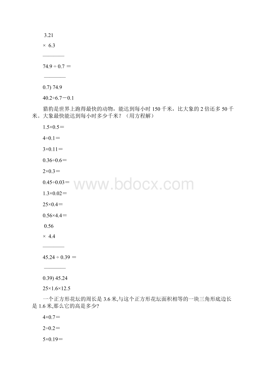 小学五年级数学上册口算笔算应用题天天练51.docx_第2页