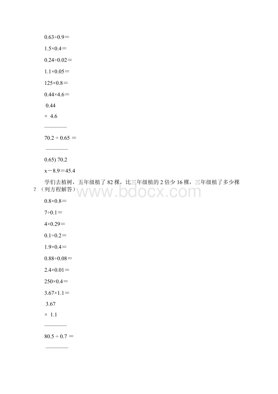 小学五年级数学上册口算笔算应用题天天练51.docx_第3页