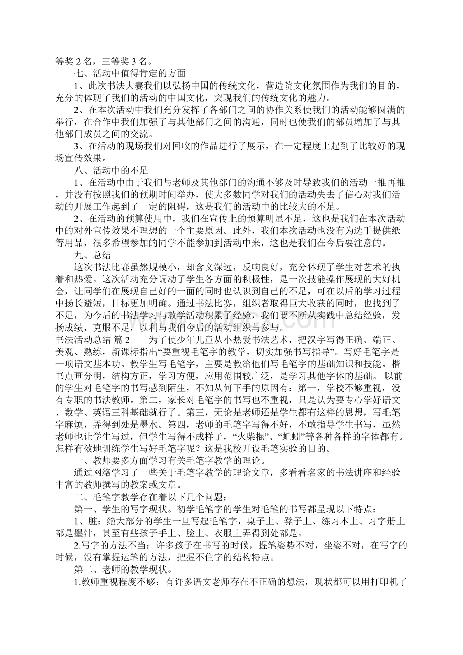 书法活动总结四篇.docx_第2页