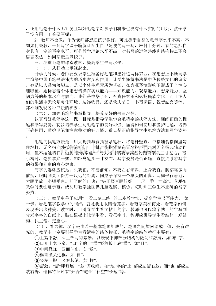 书法活动总结四篇.docx_第3页