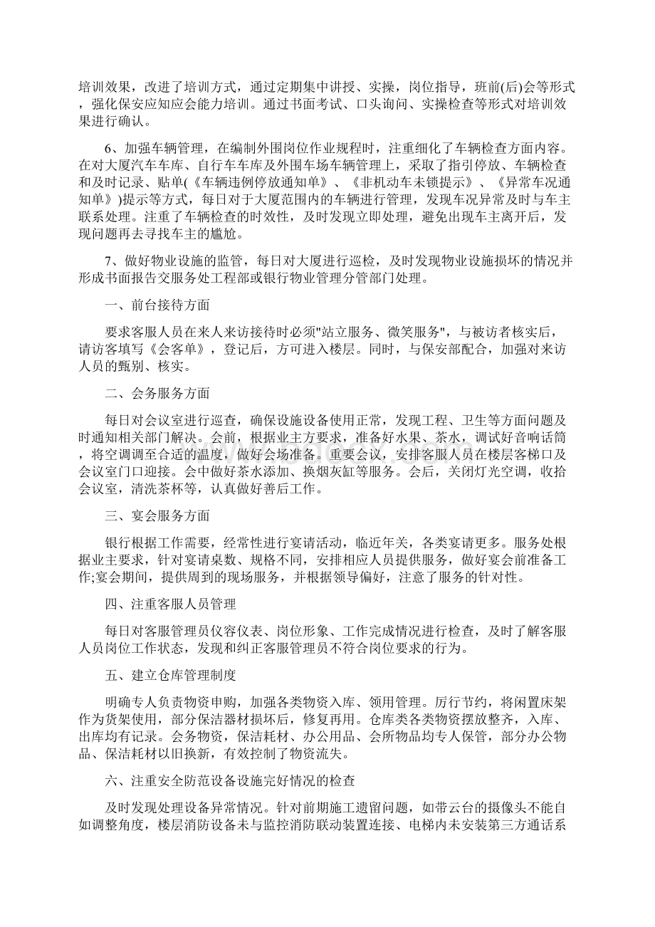 物业个人二月份工作计划范文.docx_第2页