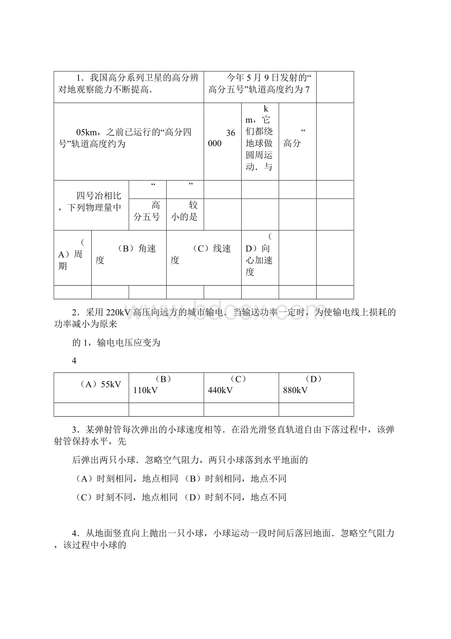 江苏高考物理试题版含答案解析.docx_第2页