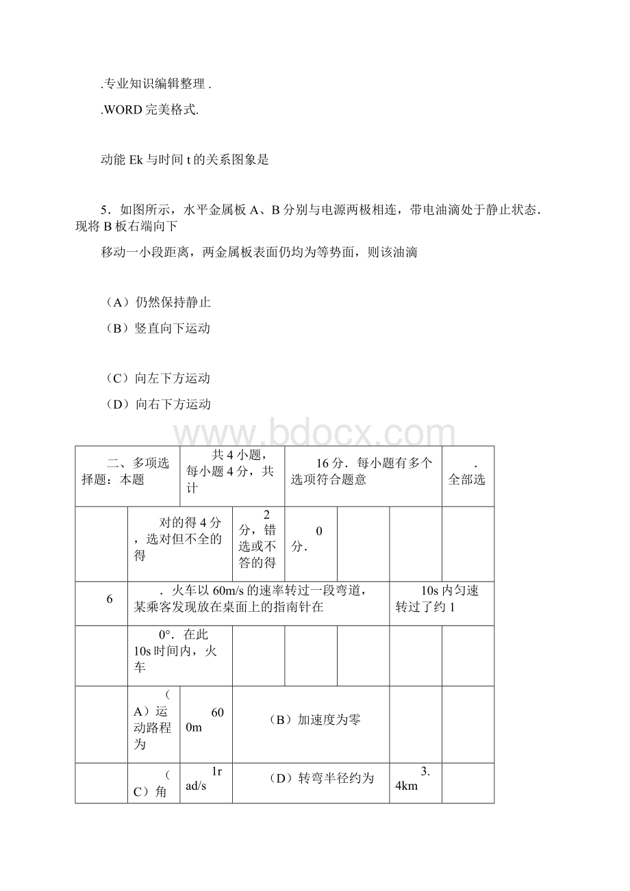 江苏高考物理试题版含答案解析.docx_第3页