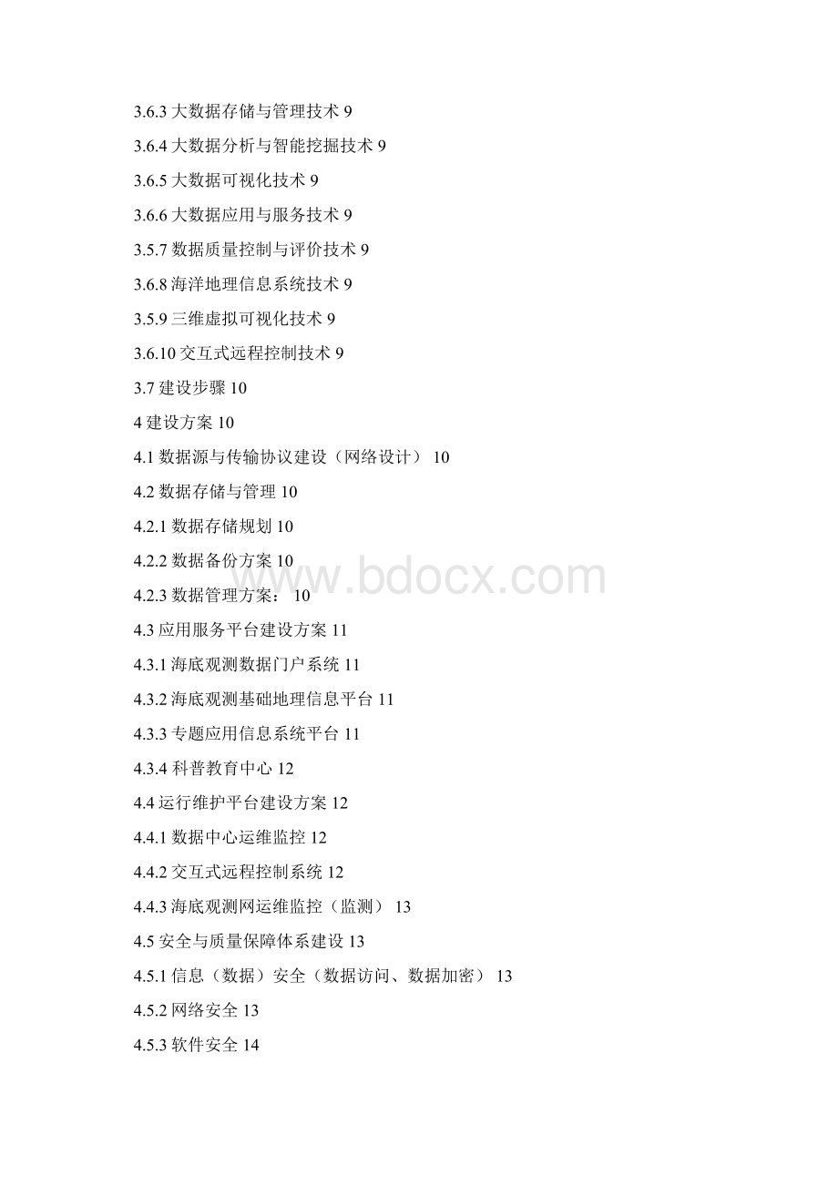 数据中心可研报告编制提纲含任务分工Word文档格式.docx_第2页