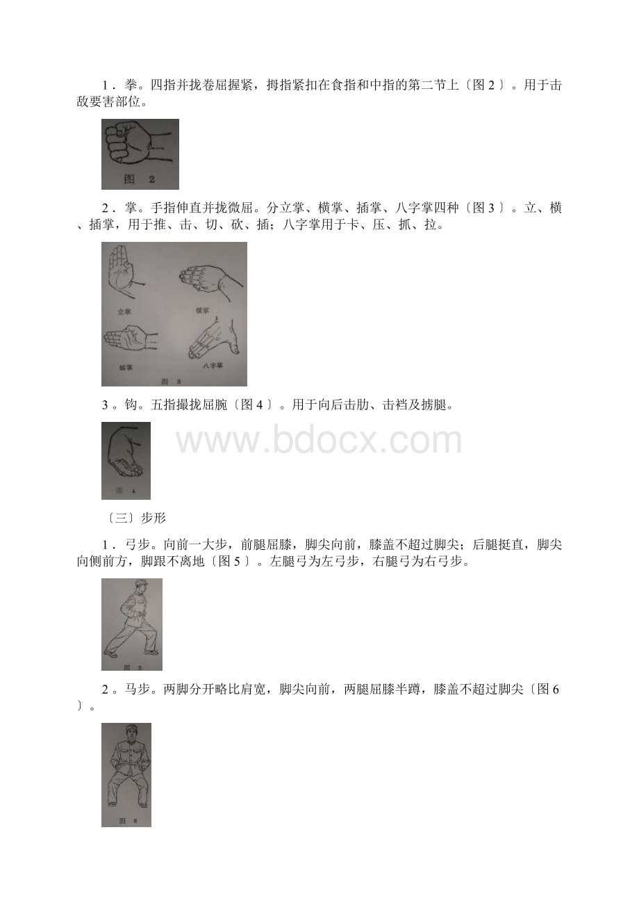 捕俘技术知识讲座.docx_第2页