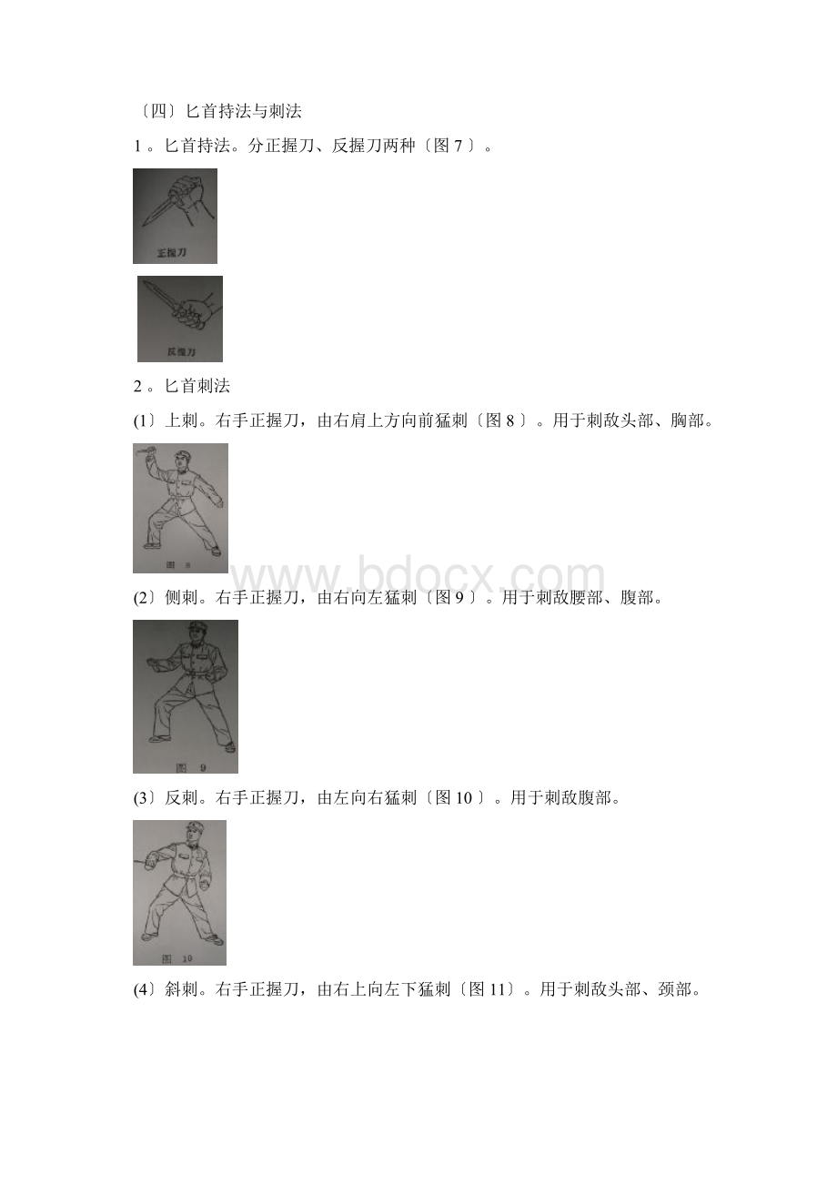 捕俘技术知识讲座Word文档下载推荐.docx_第3页