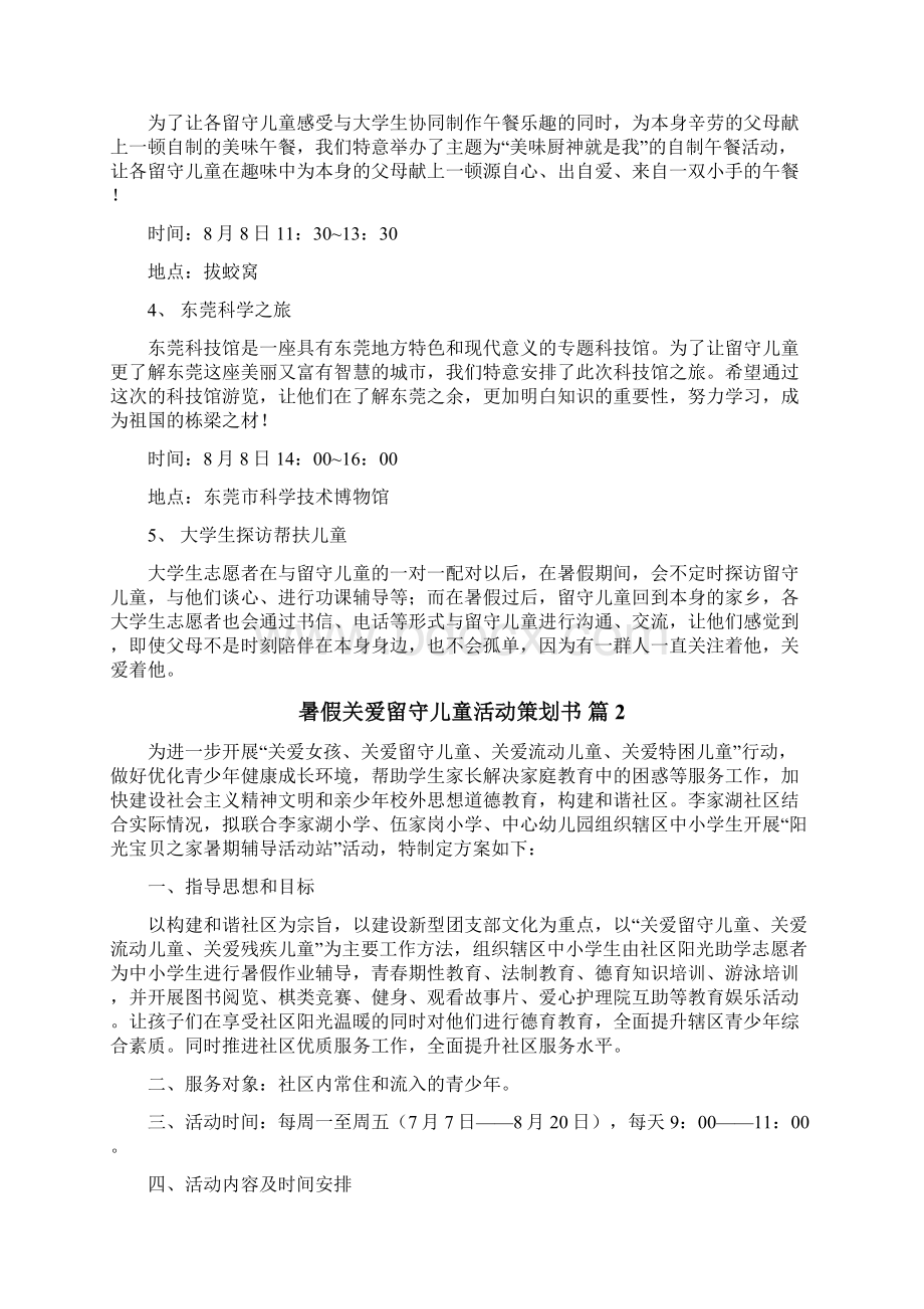 暑假关爱留守儿童活动策划书.docx_第2页