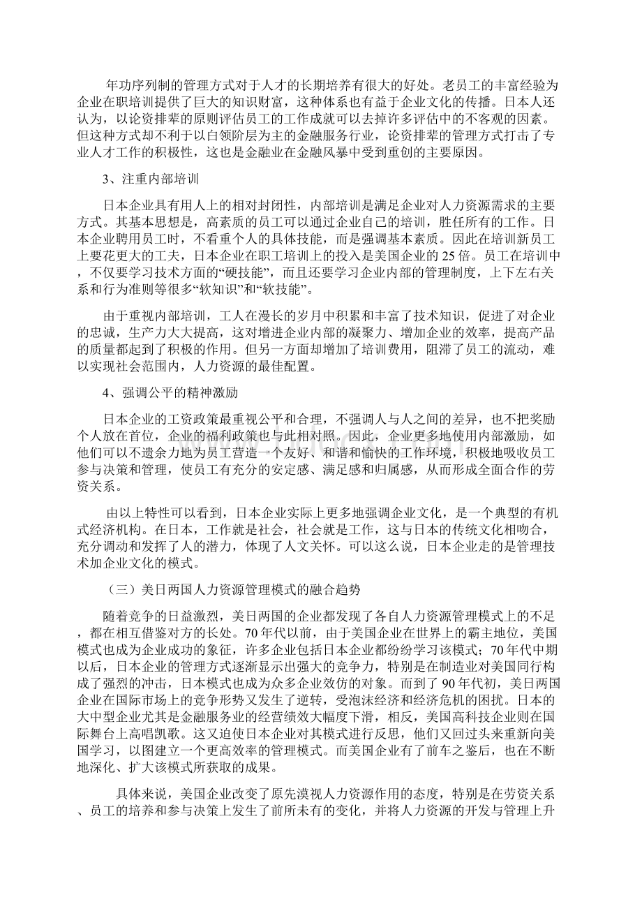 美国和日本企业人力资源管理模式的特点及启示Word文档下载推荐.docx_第3页