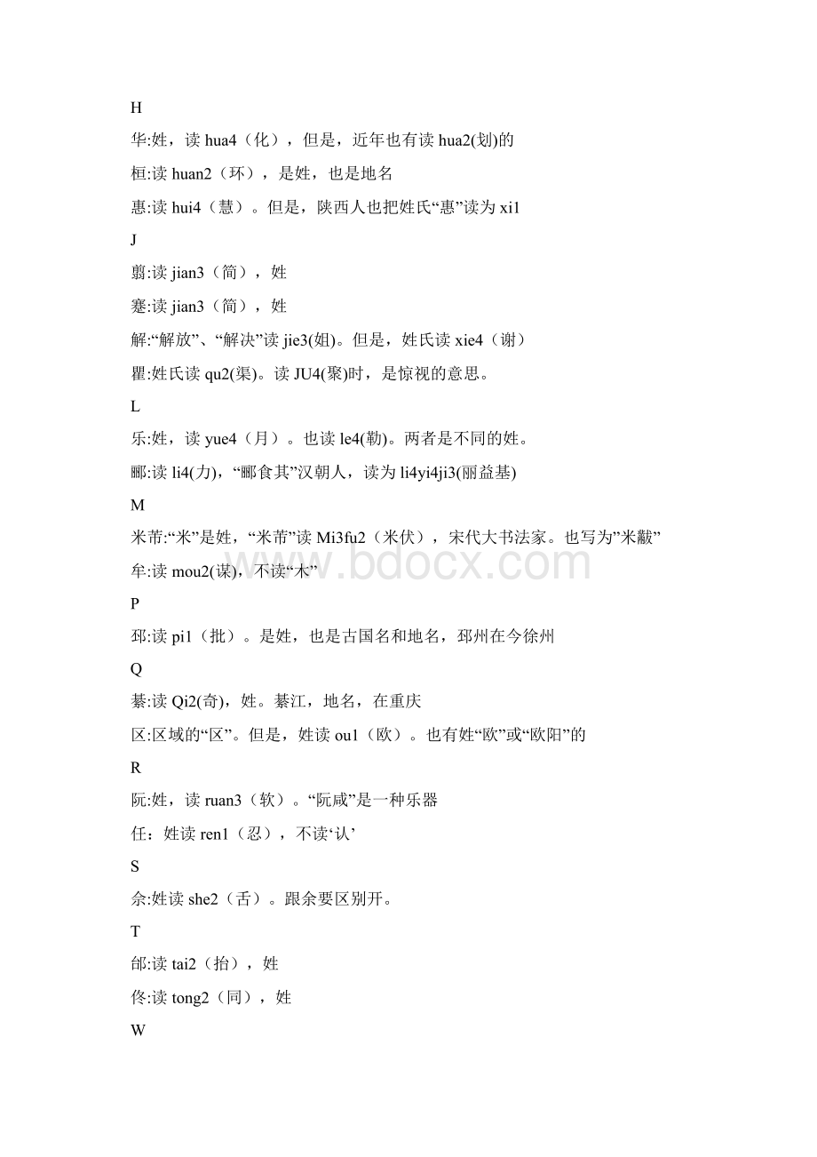 易错字Word文档格式.docx_第3页