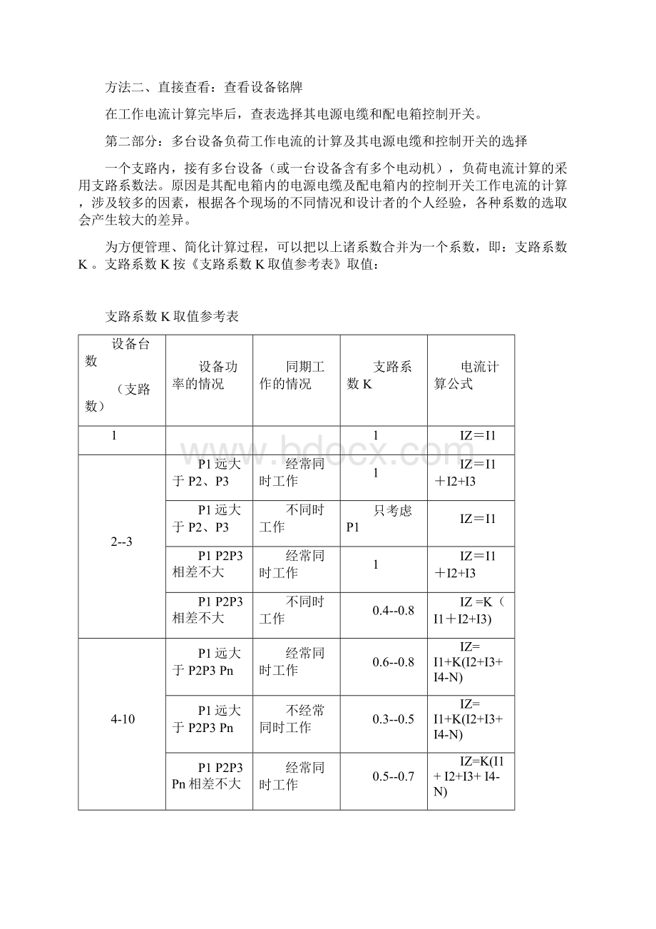 施工现场临时用电施工组织设计编制指南Word格式.docx_第3页