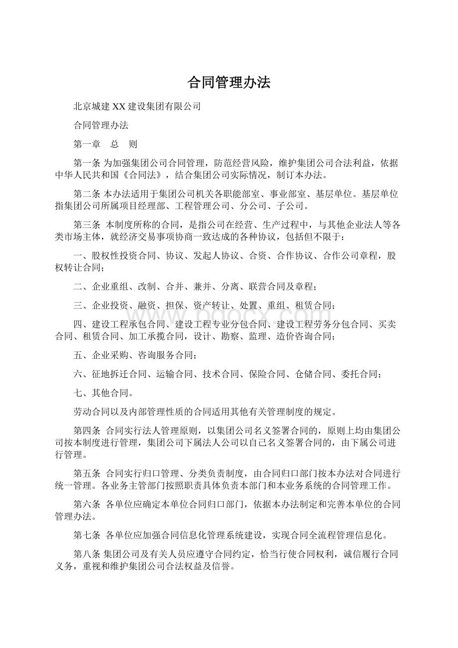 合同管理办法Word下载.docx_第1页