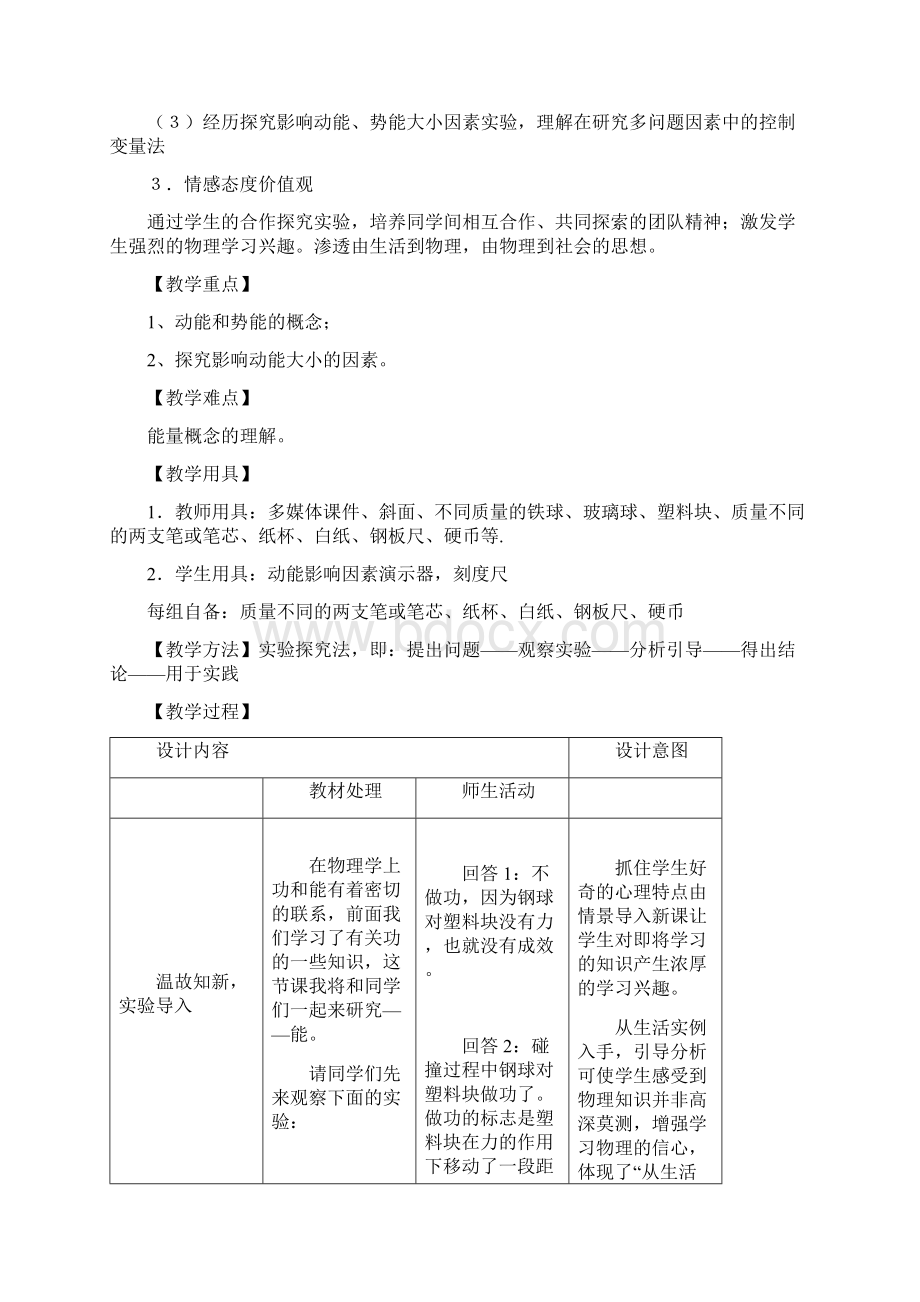 动能和势能 教学设计.docx_第2页