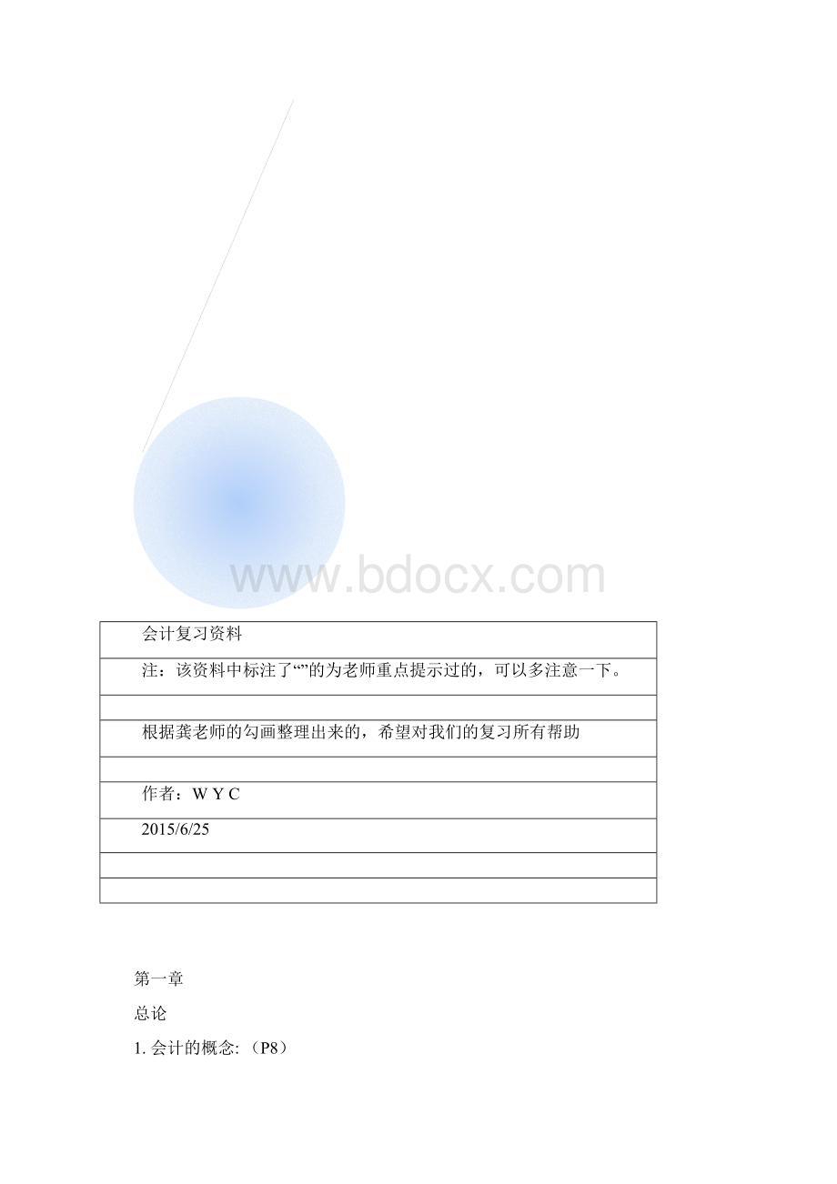 基础会计复习资料第二版程准中主编.docx_第2页