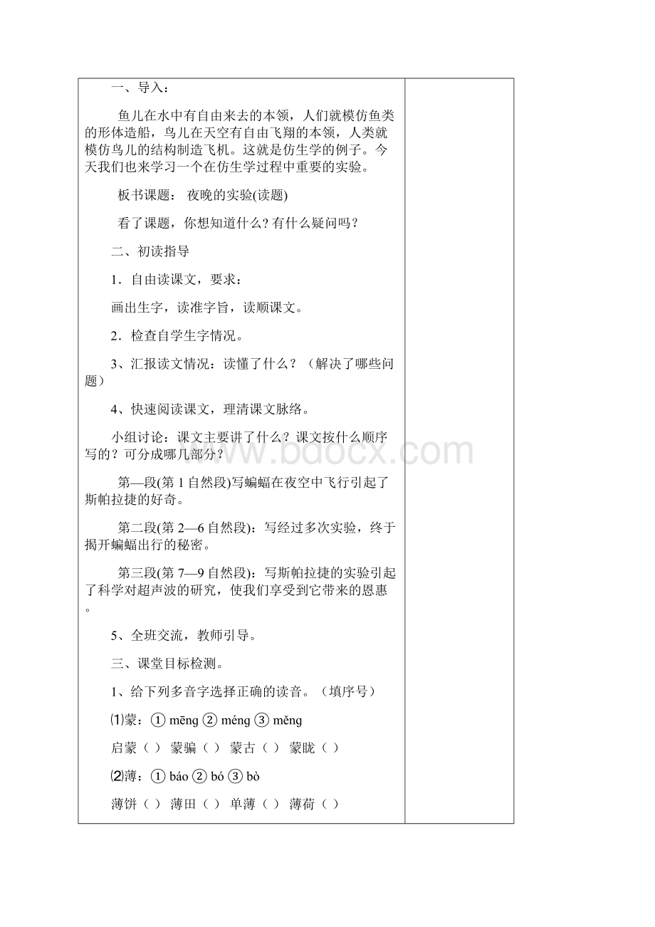 苏教版小学语文六年级下册第四单元教案.docx_第2页