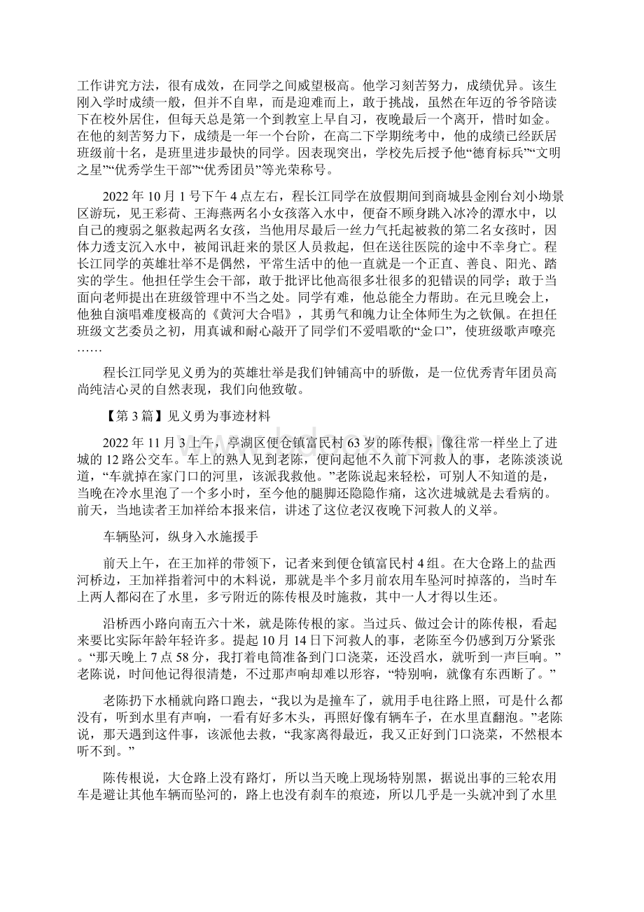 关于救人见义勇为事迹材料范文精选范文3篇文档格式.docx_第2页