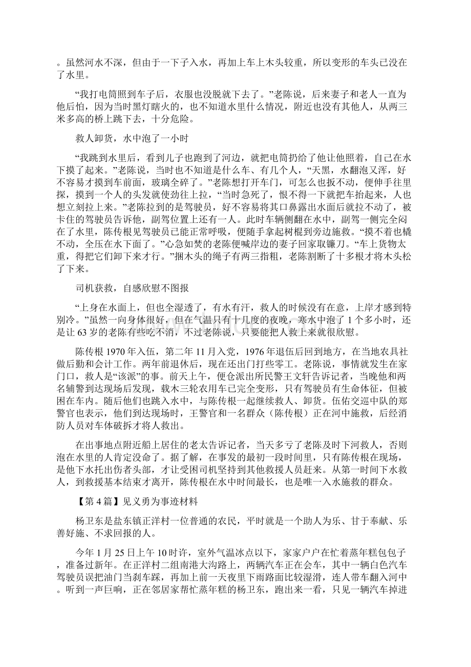 关于救人见义勇为事迹材料范文精选范文3篇文档格式.docx_第3页