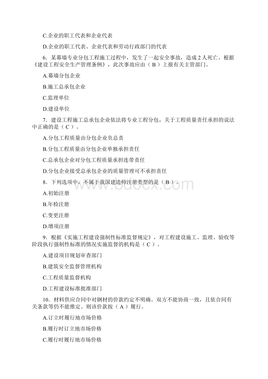 二级建造师历年真题汇编含答案GA.docx_第2页