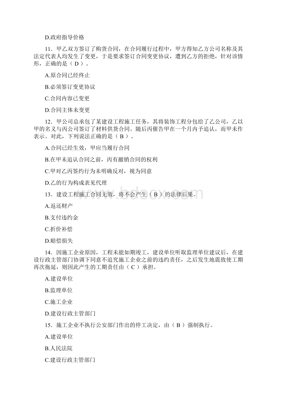 二级建造师历年真题汇编含答案GAWord格式文档下载.docx_第3页