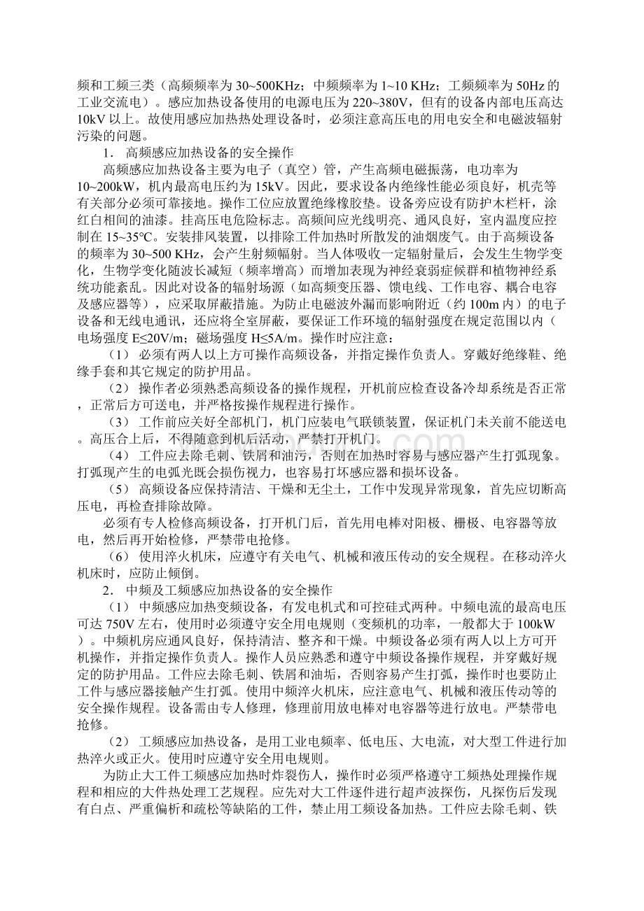 热处理设备安全技术通用范本Word下载.docx_第2页