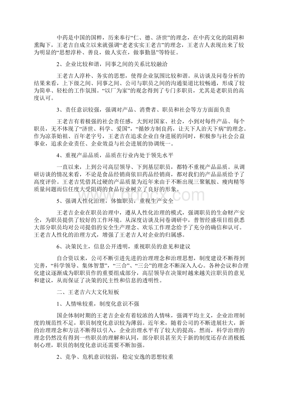 关于嫩好团购网企业文化的调研报告.docx_第3页