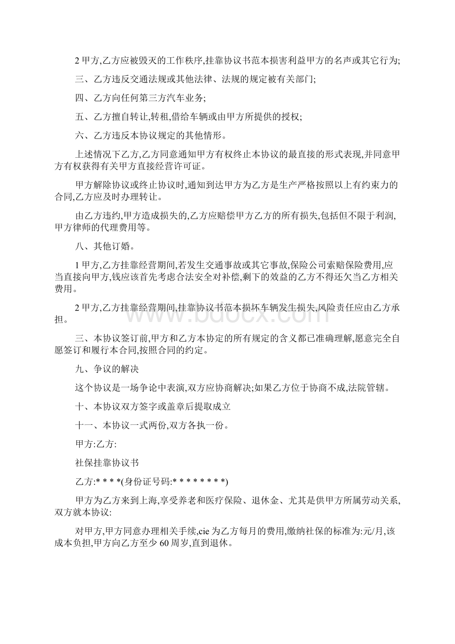 最新不挂靠承诺书Word文档格式.docx_第3页