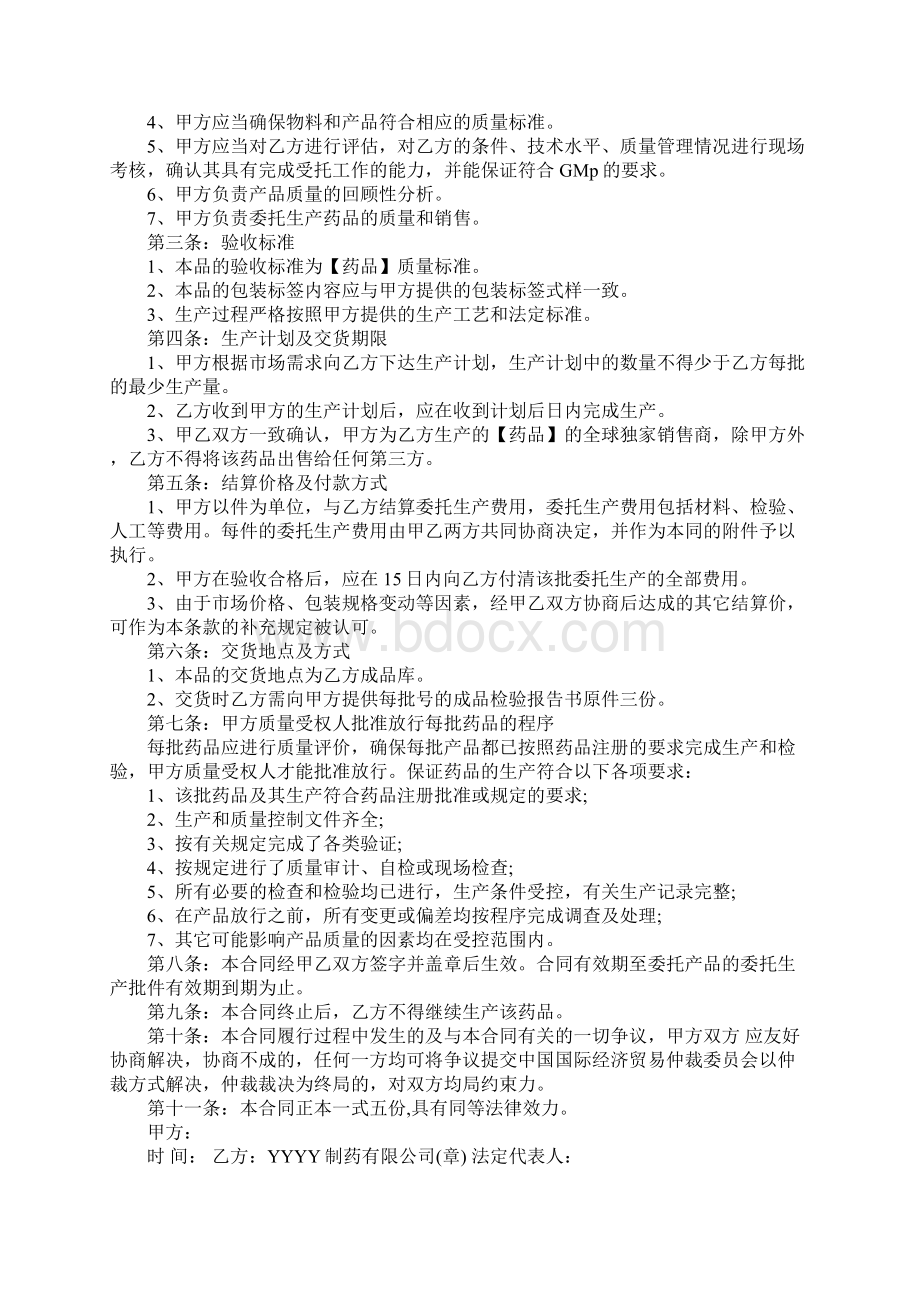 药品委托生产合同书.docx_第2页