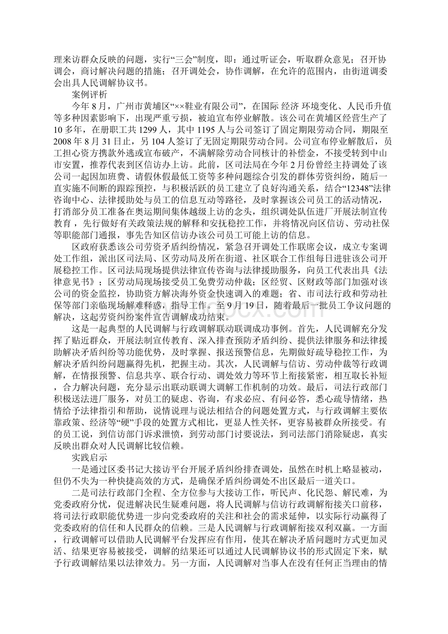 推动人民调解与行政调解衔接的实践思考.docx_第2页