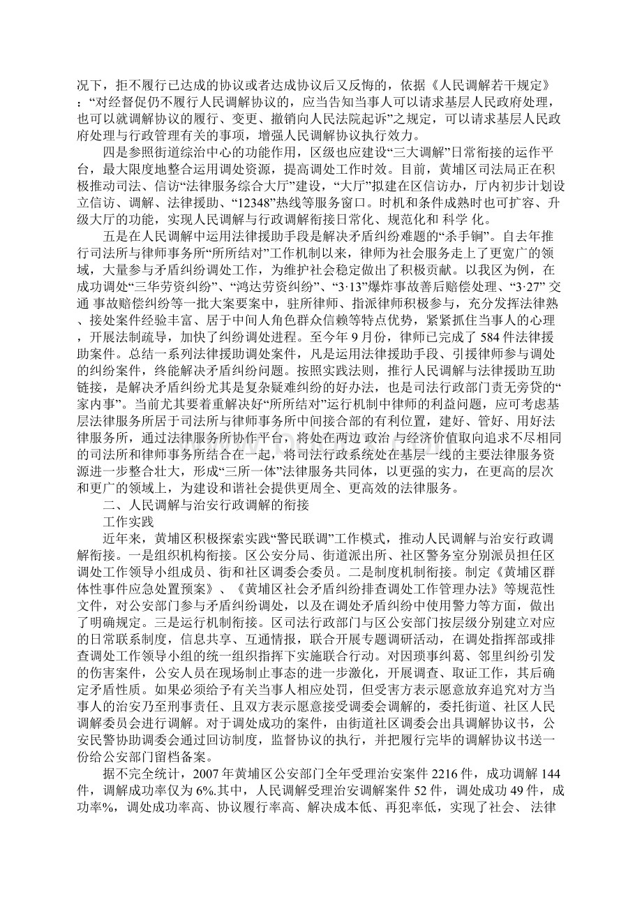 推动人民调解与行政调解衔接的实践思考.docx_第3页