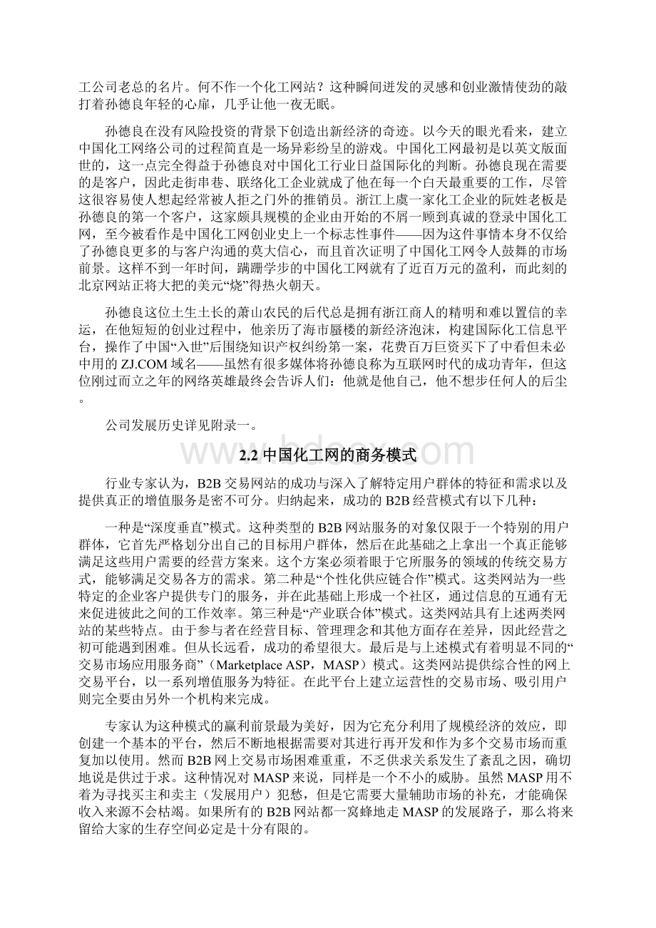 案例中国化工网Word格式文档下载.docx_第3页