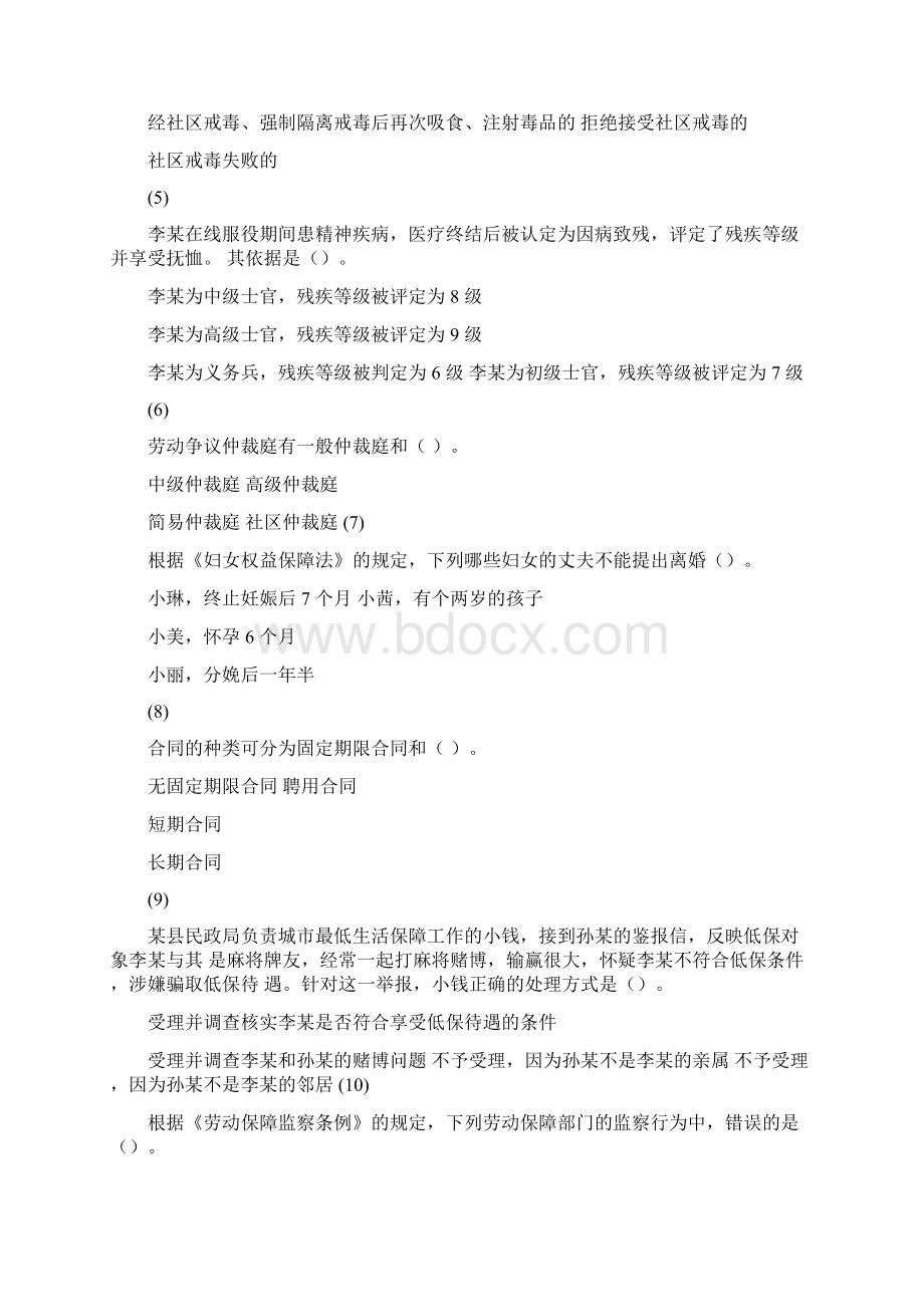 社会工作法规与政策最新 考试题要点Word文件下载.docx_第2页