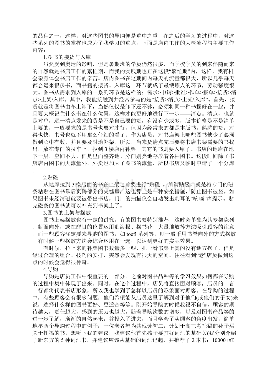 师范专业学生社会实践报告3000字详细版Word格式文档下载.docx_第2页