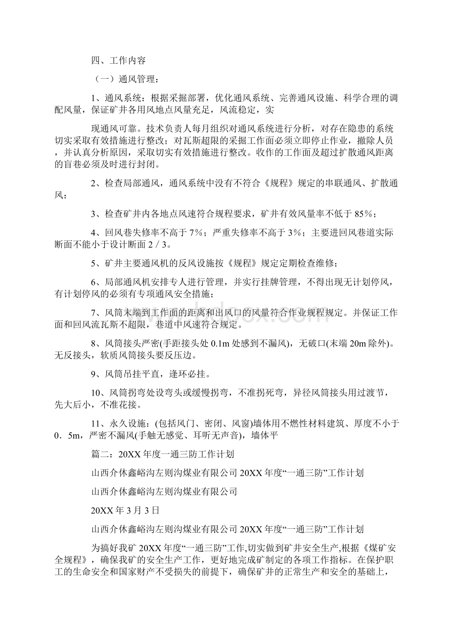 一通三防年度工作计划.docx_第3页