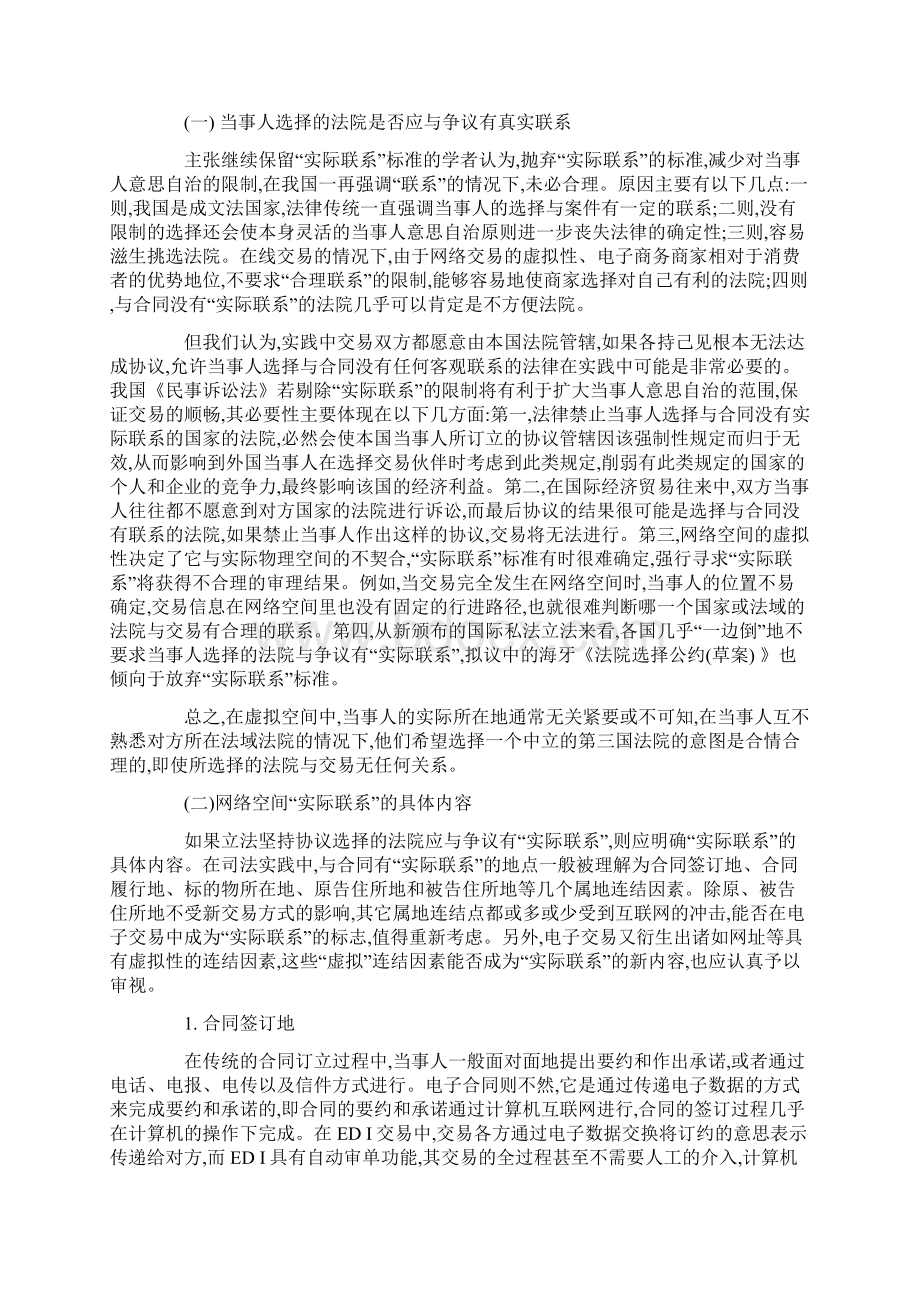 电子商务视角下的涉外民事协议管辖制度.docx_第3页